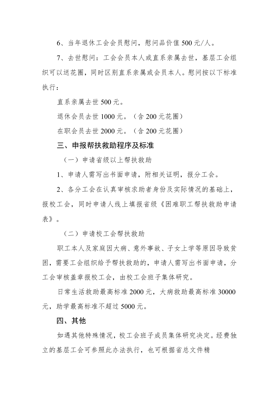 大学工会慰问帮扶困难职工办法.docx_第2页