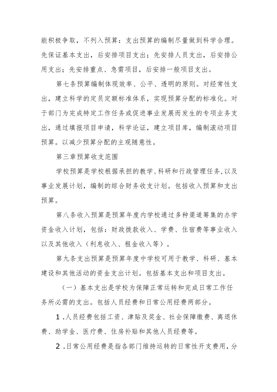 学院预算管理办法.docx_第2页