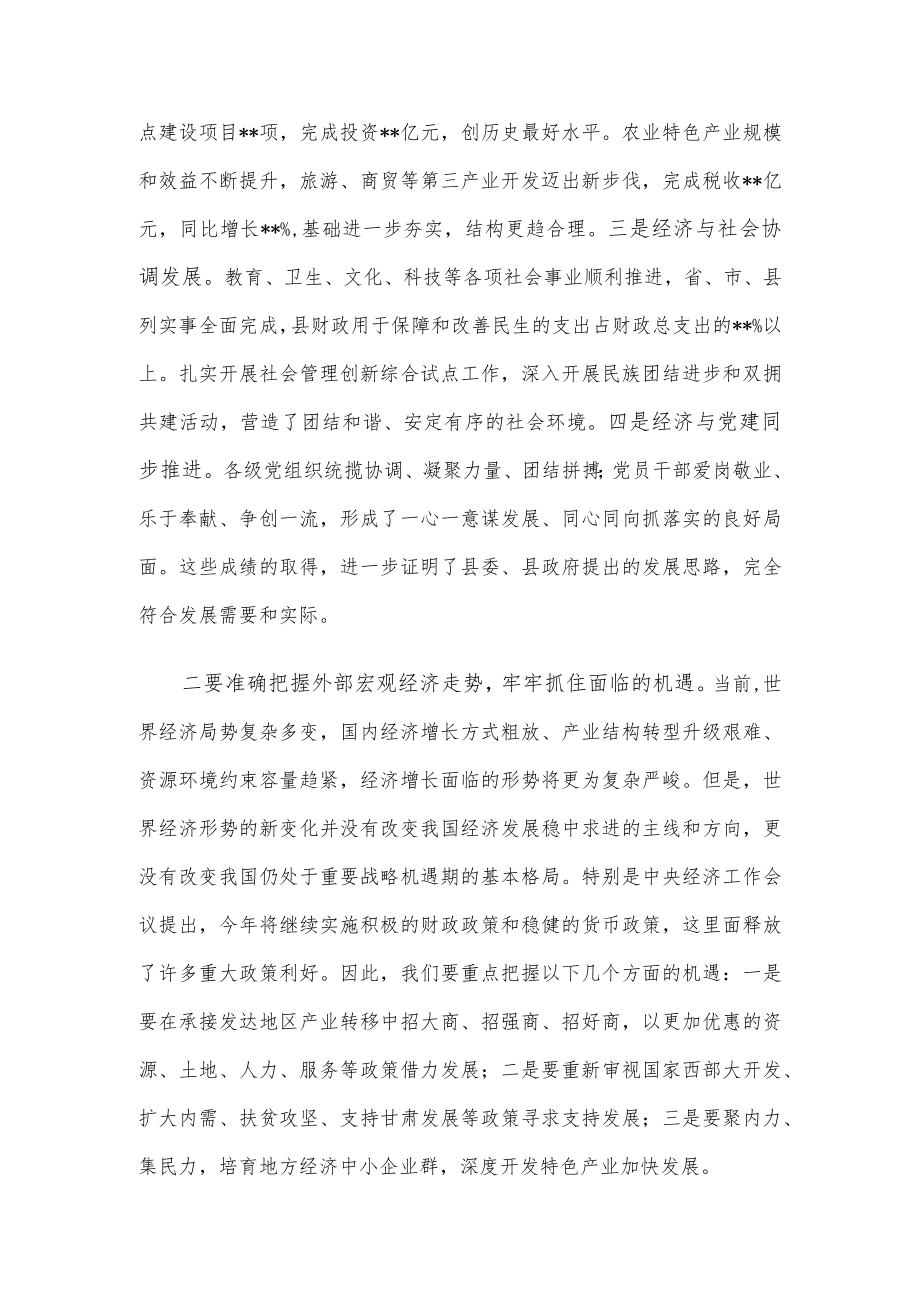 县委书记在2023年县委经济工作会议上的讲话.docx_第2页