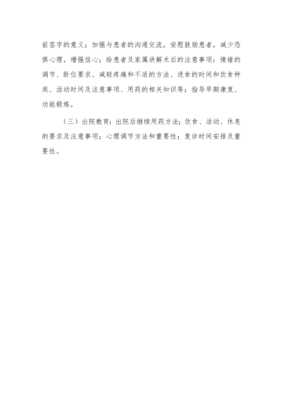 眼科医院健康教育制度.docx_第2页