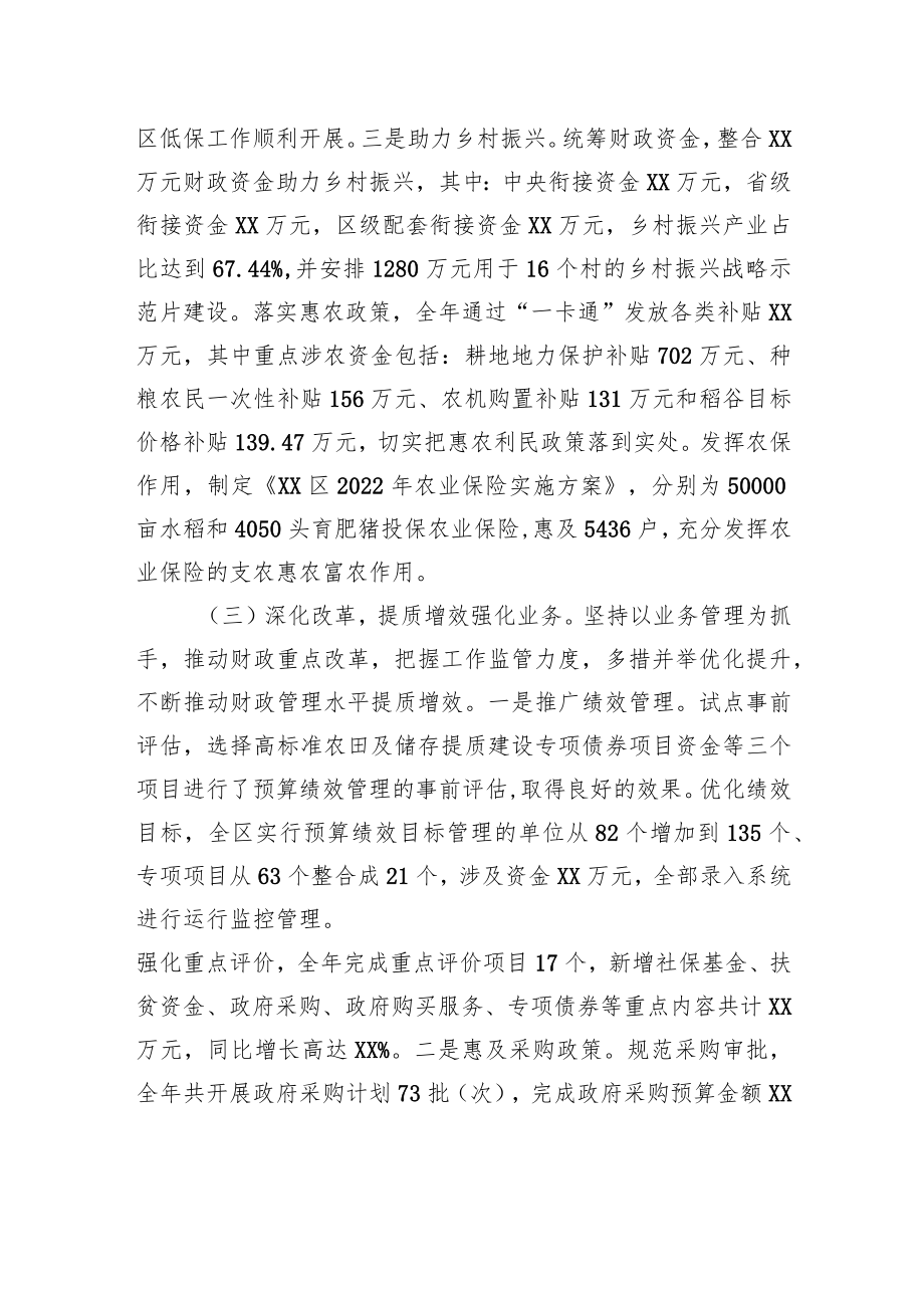 区财政局2022年工作总结及2023年工作计划.docx_第3页