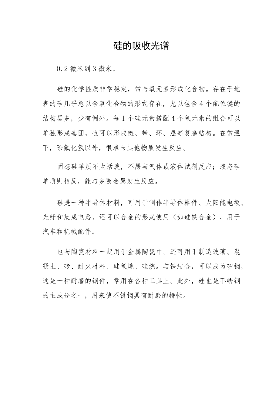 硅的吸收光谱.docx_第1页