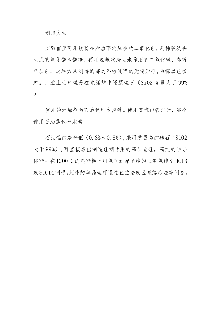 硅的吸收光谱.docx_第2页