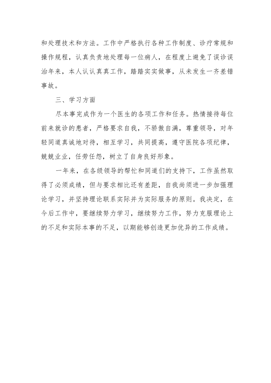 医院门诊科室年度考核个人工作总结.docx_第2页