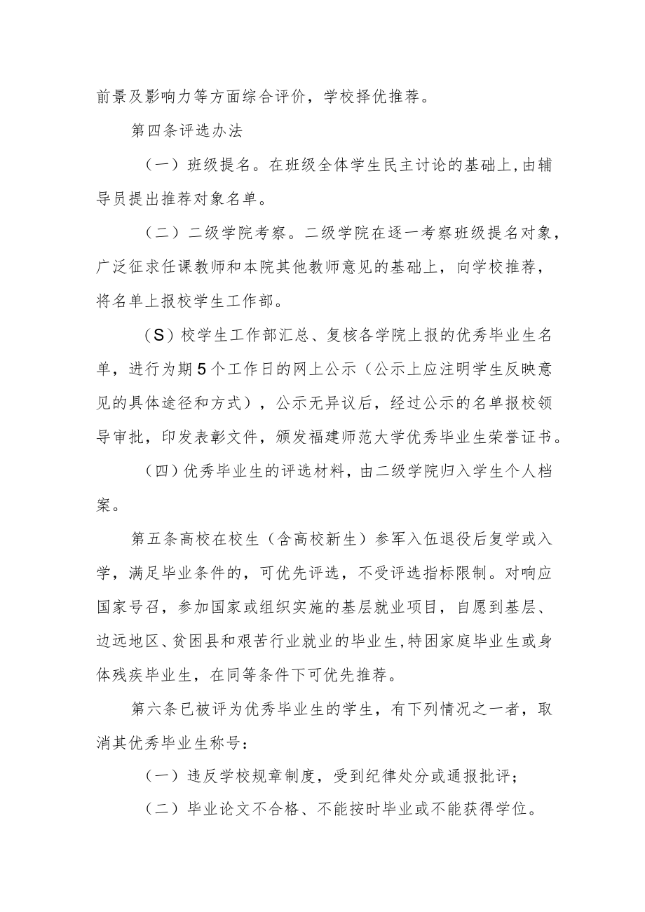 学院优秀毕业生评选办法.docx_第2页