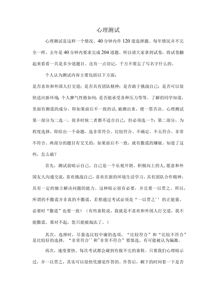 汉语教师志愿者心理测试攻略.docx_第1页