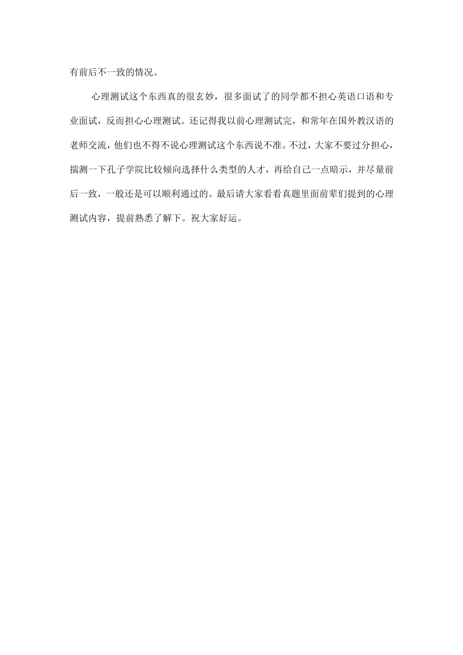 汉语教师志愿者心理测试攻略.docx_第2页