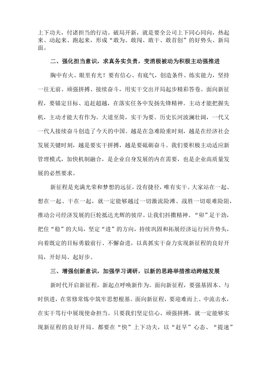 企业坚定信心 顽强拼搏 实现新征程发言稿.docx_第2页