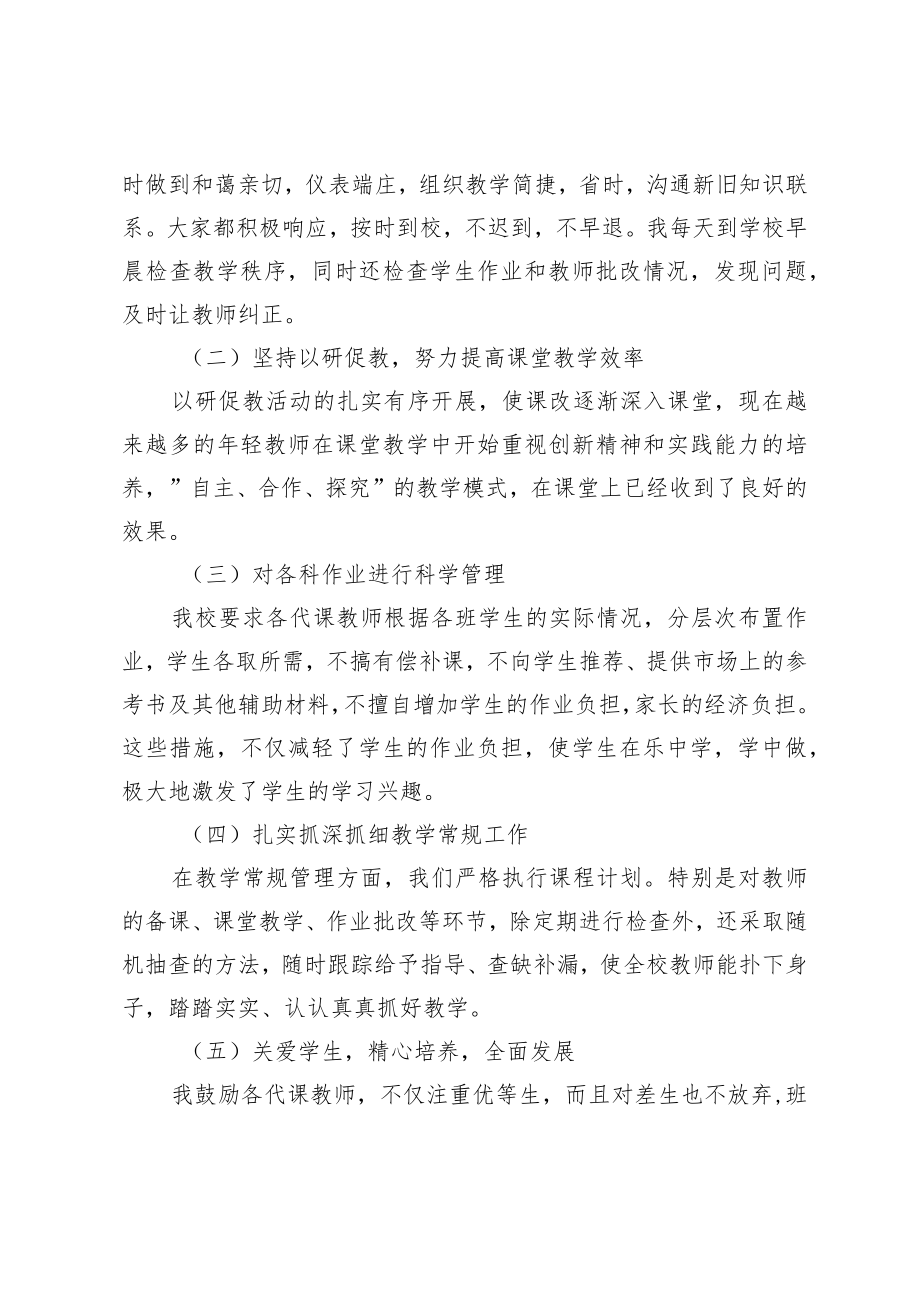 XX学校校长述职报告.docx_第3页