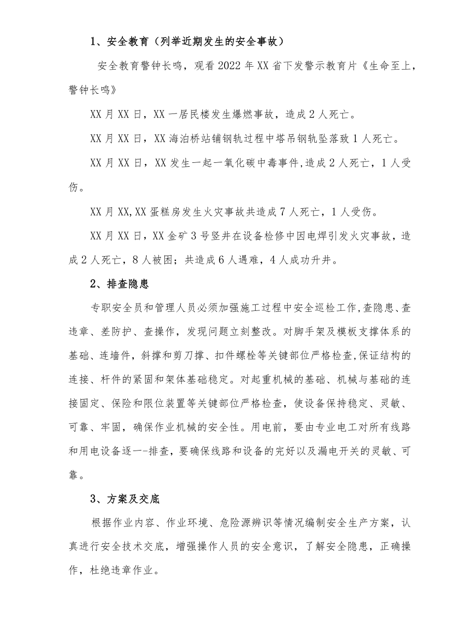 XX公司安全生产“开工第一课” 活动实施方案.docx_第3页