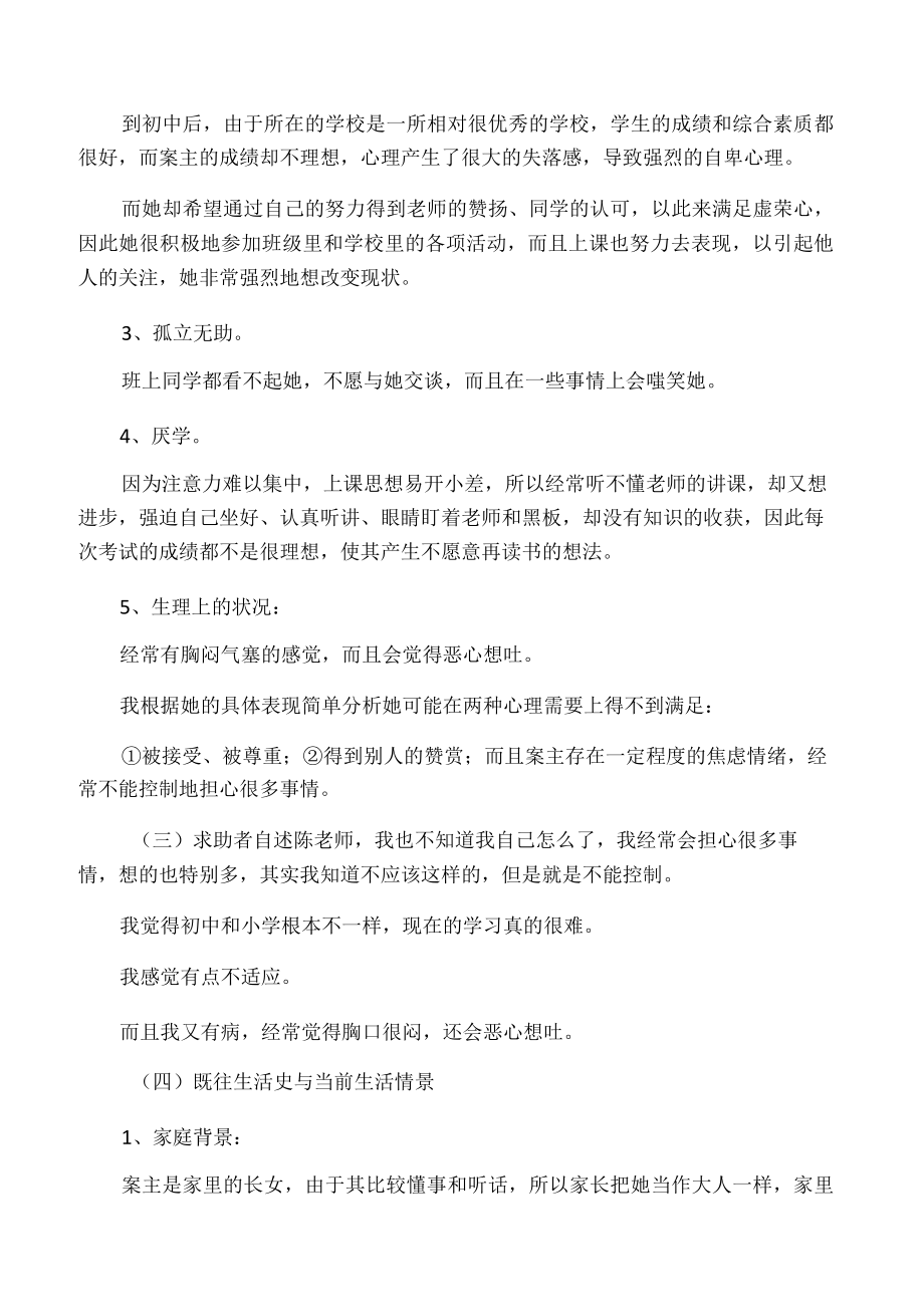 心理咨询个案记录.docx_第2页