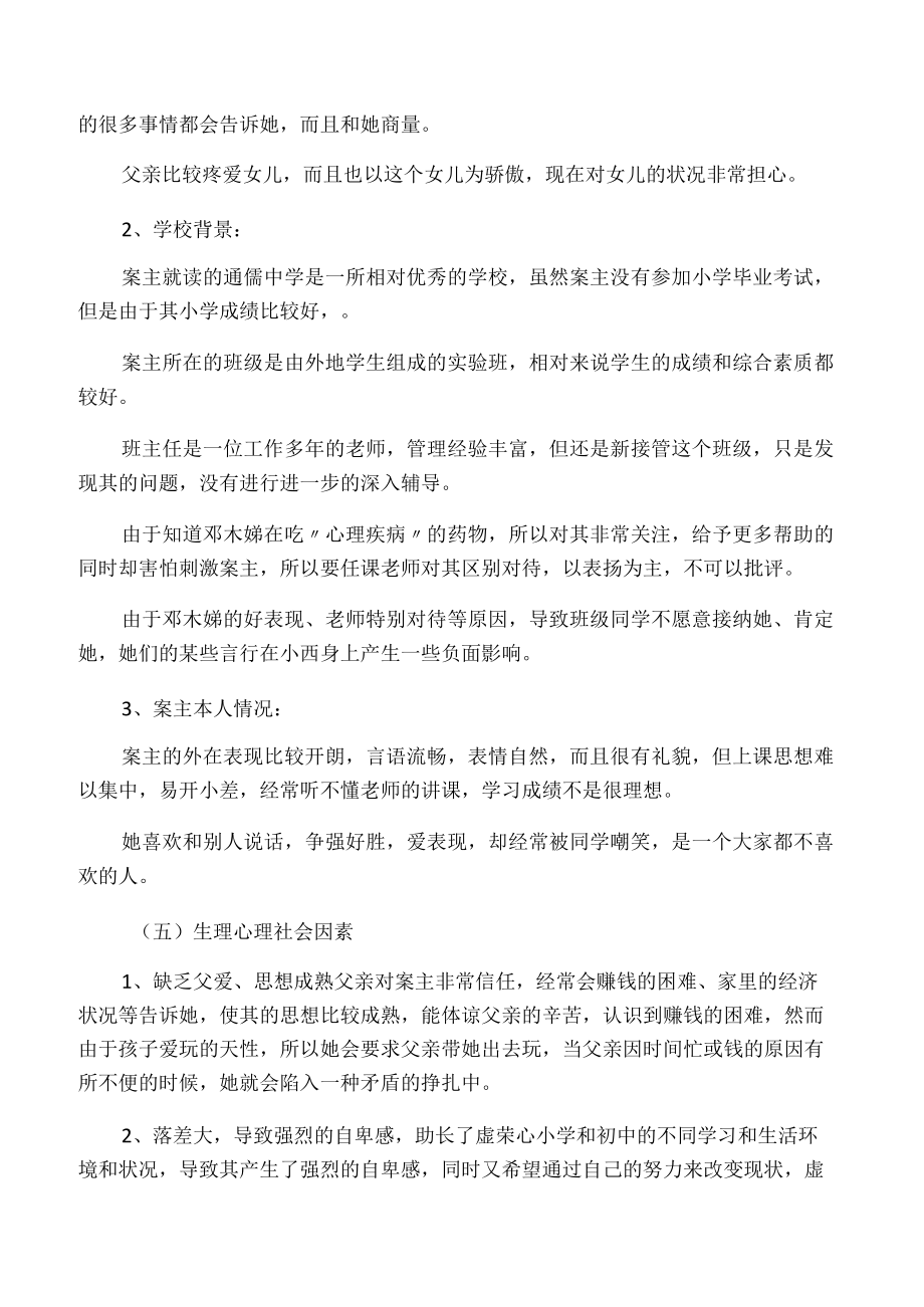 心理咨询个案记录.docx_第3页