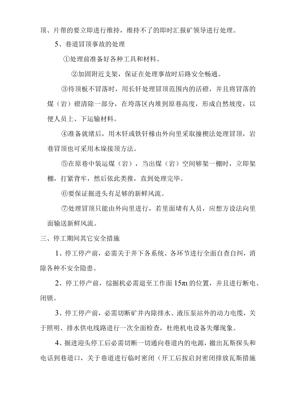 停工停产安全技术措施.docx_第3页