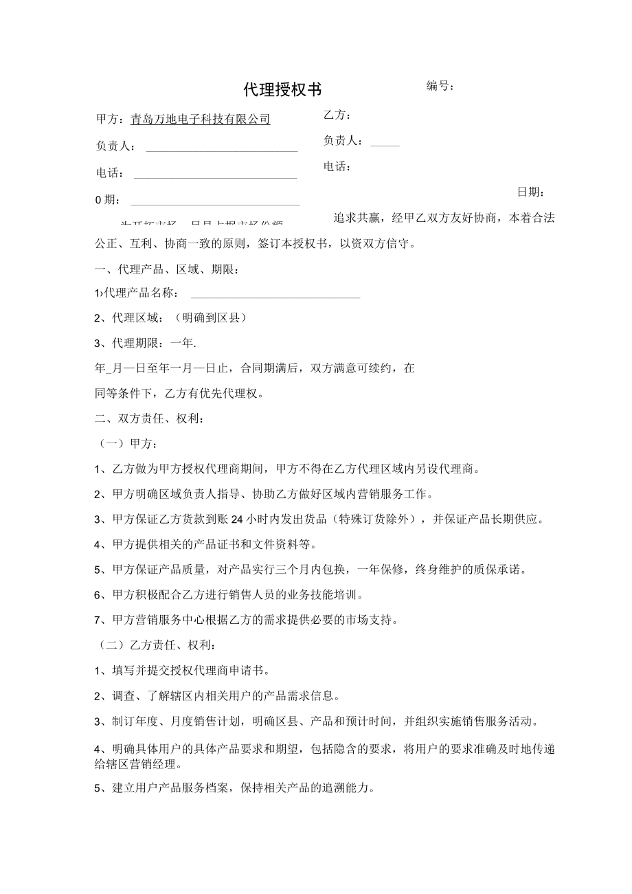 代理授权书.docx_第1页