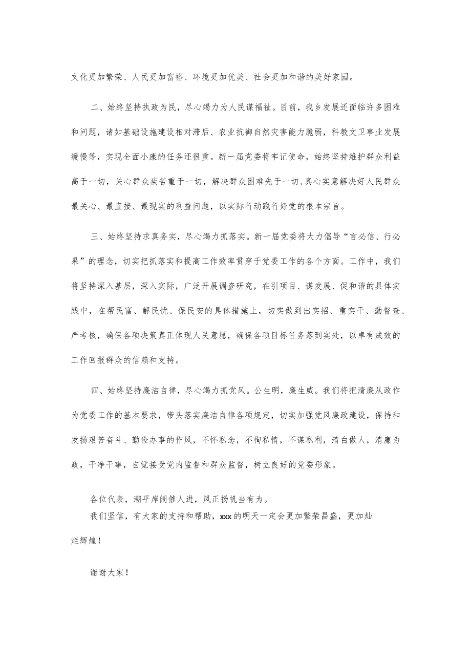 乡镇党委书记就职表态发言2篇.docx_第2页