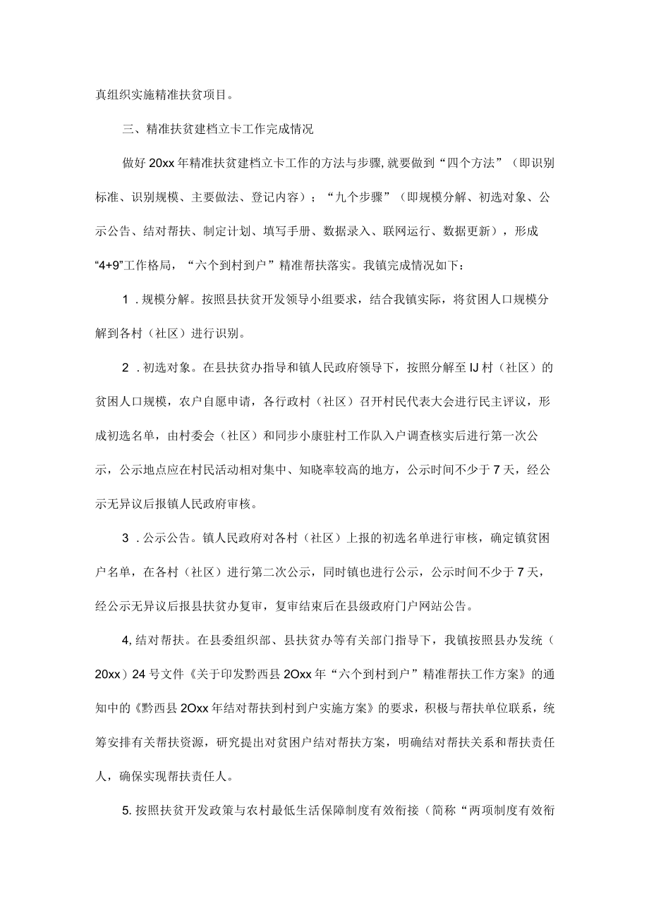 扶贫整改落实情况报告五篇.docx_第3页