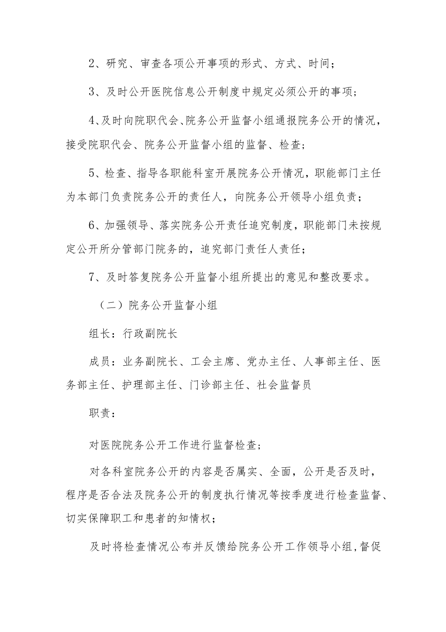 眼科医院院务公开实施办法.docx_第2页