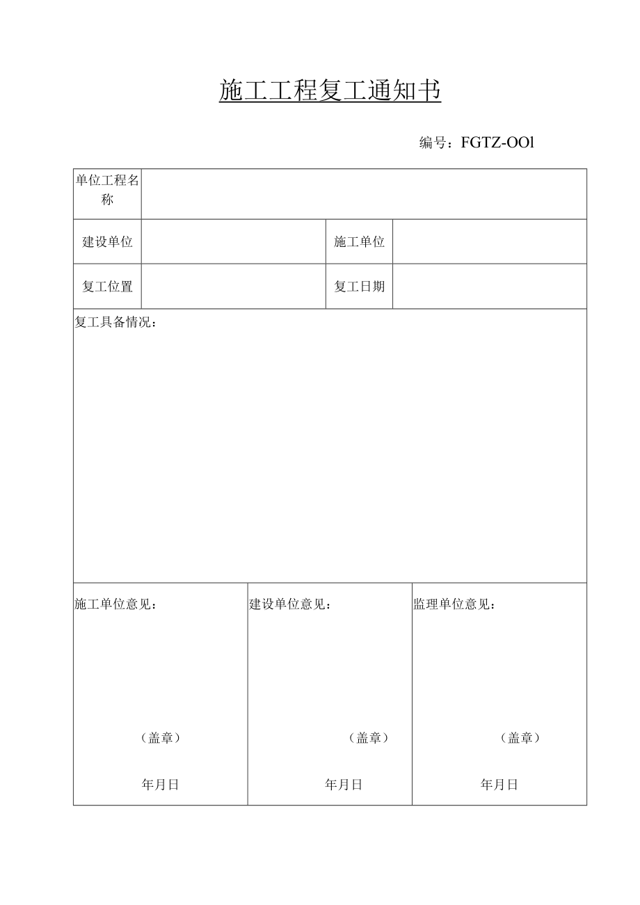 春节放假开停工安全技术措施.docx_第3页