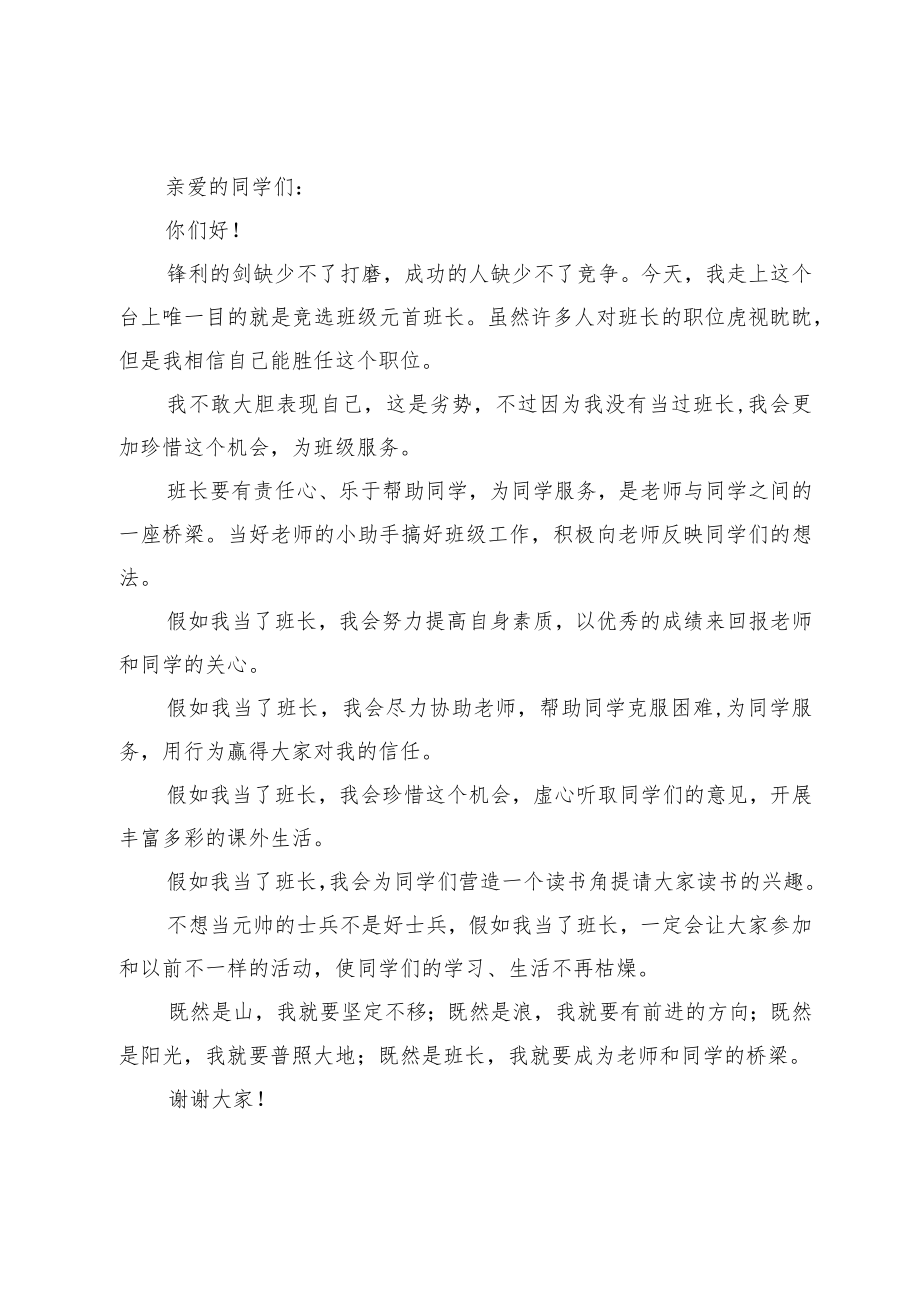 大学班长竞选演讲稿三分钟.docx_第3页