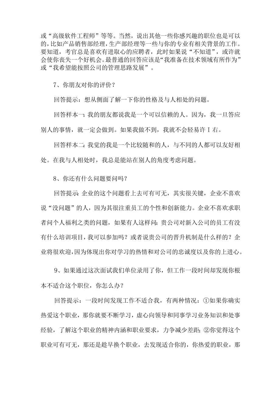 公司职员面试技巧.docx_第3页