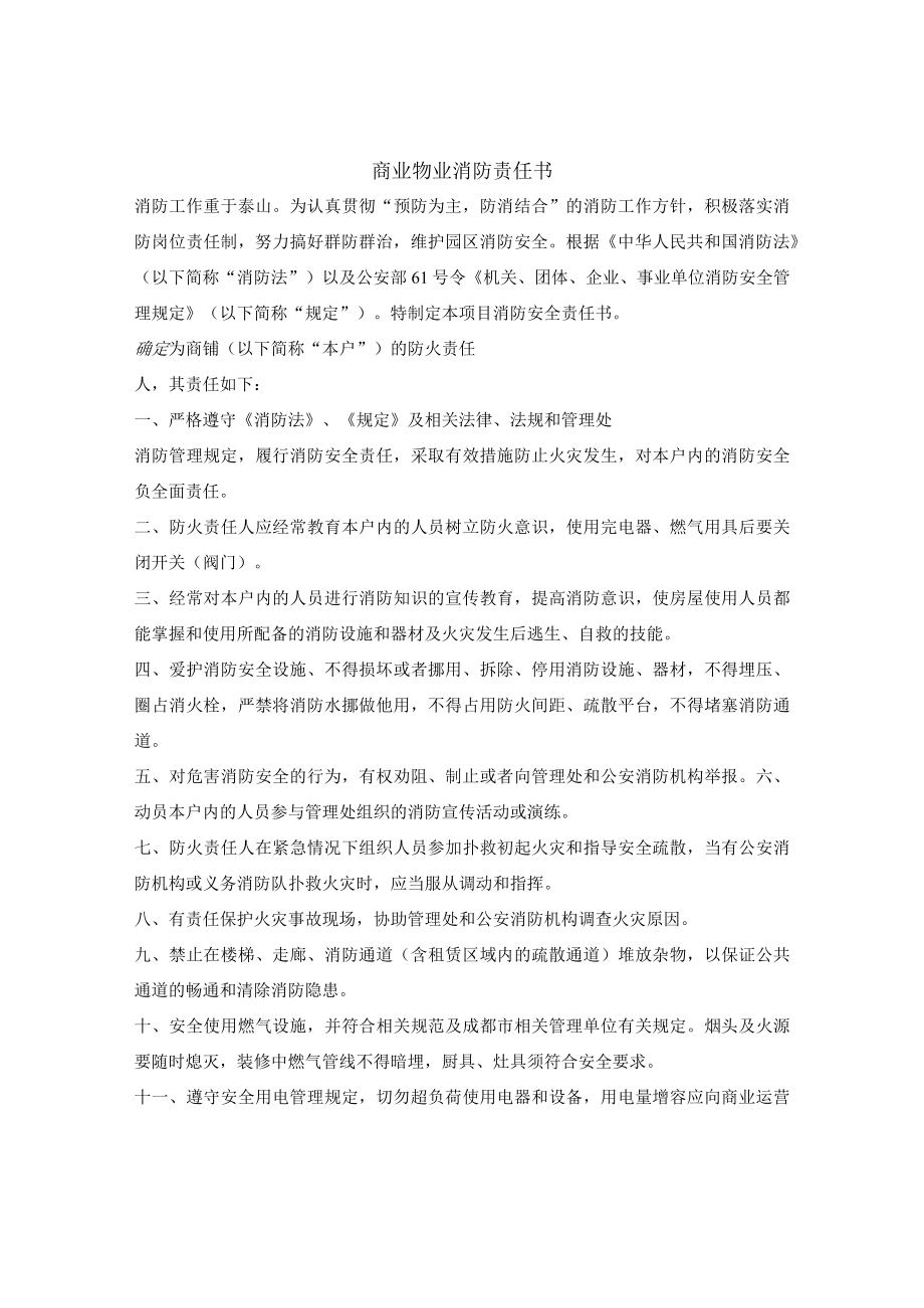 商业物业消防责任书.docx_第1页