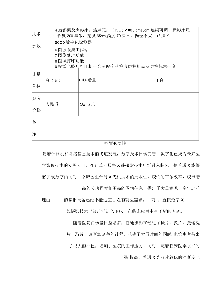 医院大型精密贵重仪器设备可行性论证报告.docx_第3页