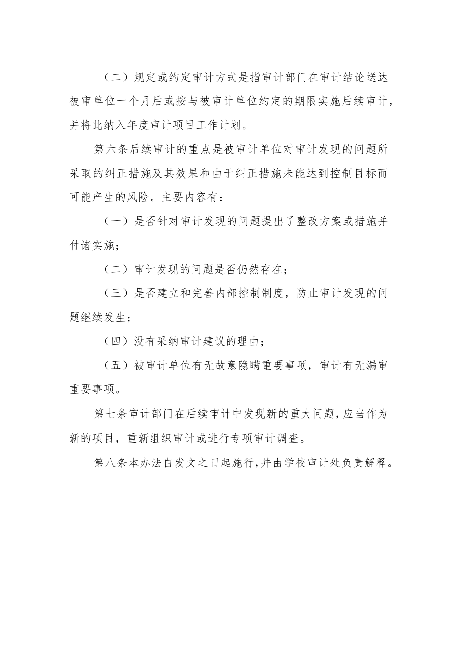 职业技术学院后续审计办法.docx_第2页