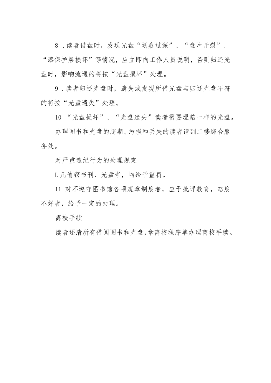 学院图书馆借阅规则.docx_第2页