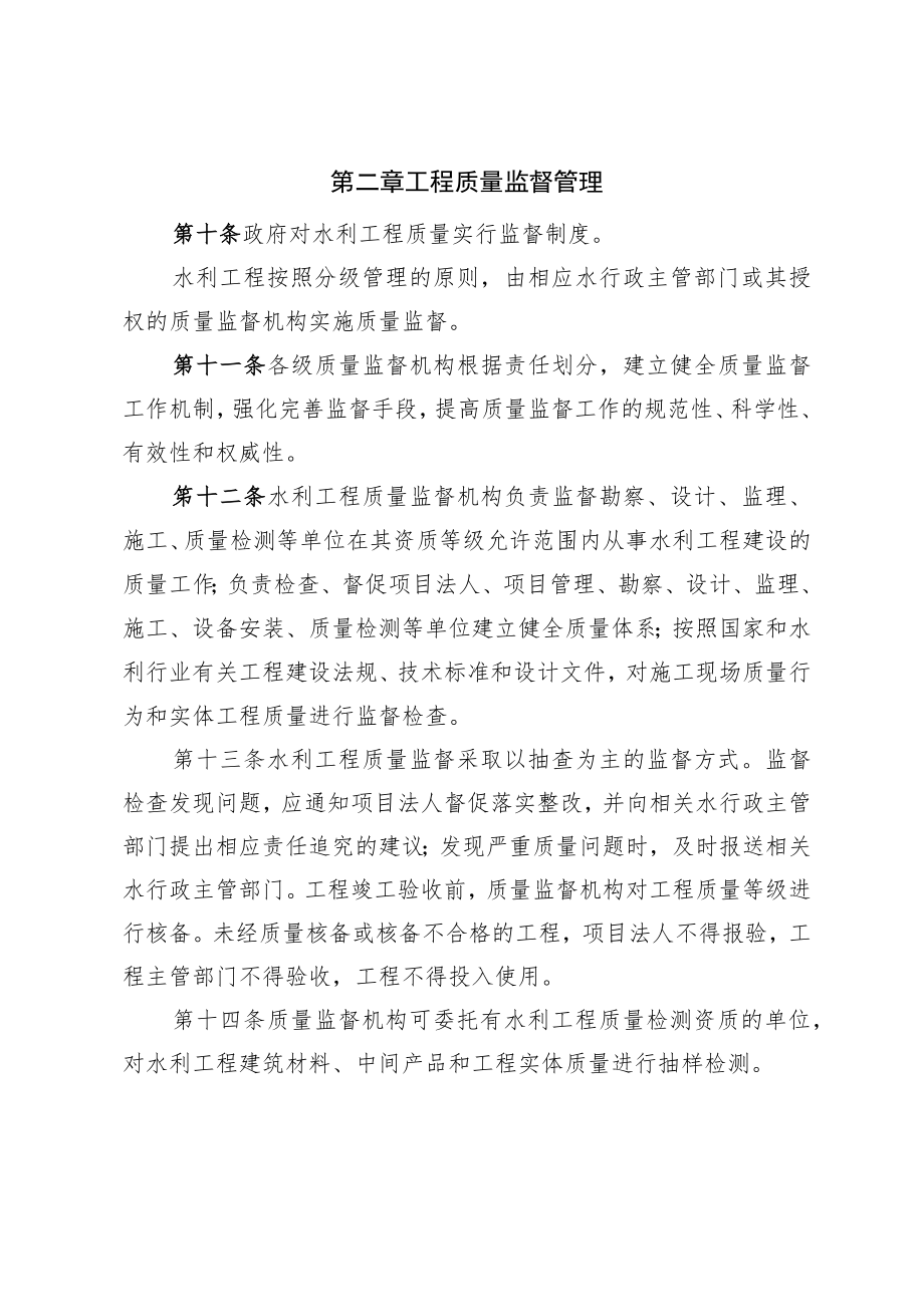 《河北省水利工程质量管理办法-全文及解读.docx_第3页