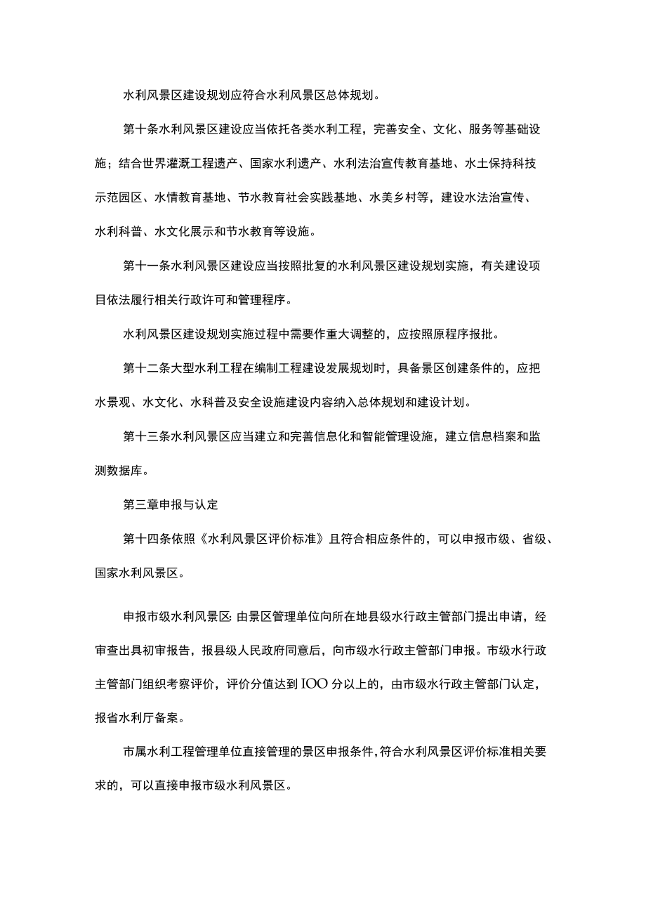 陕西省水利风景区管理办法.docx_第3页