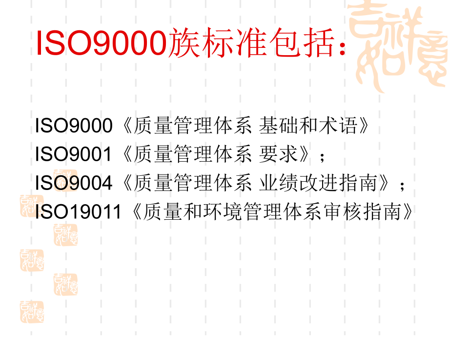 ISO9000质量管理体系.ppt_第2页