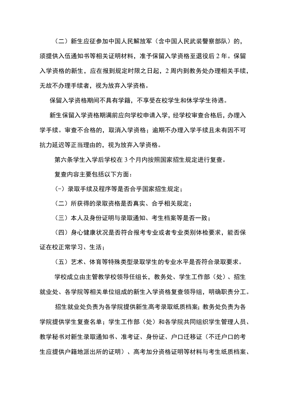 大学本科生学籍管理办法.docx_第2页