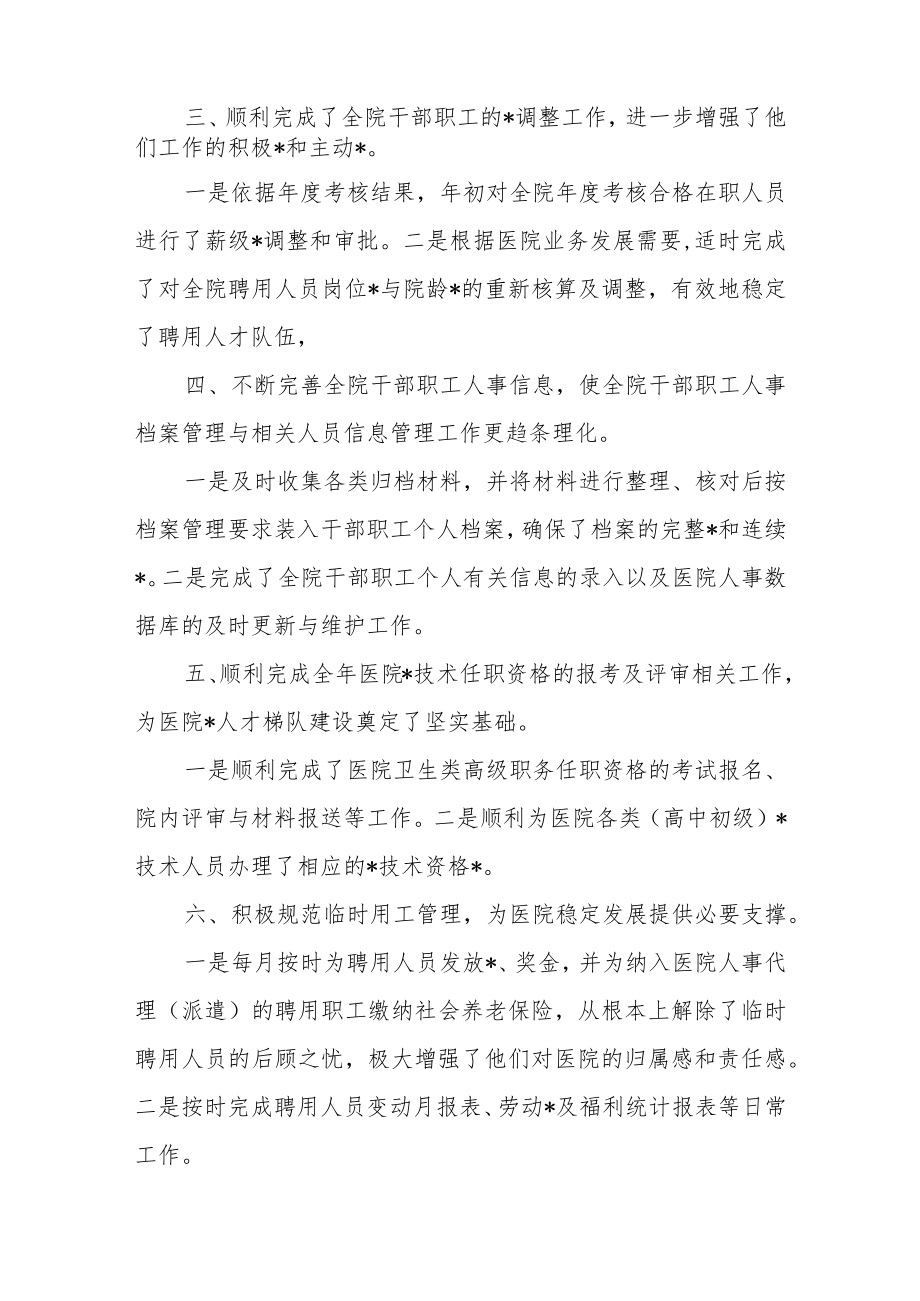 医院人事科年度工作总结及明年工作计划.docx_第2页