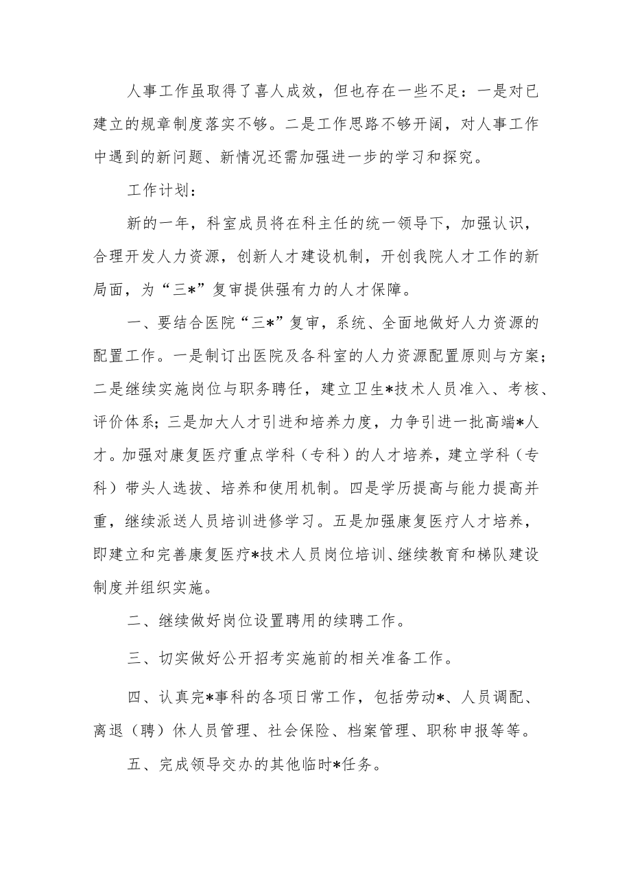 医院人事科年度工作总结及明年工作计划.docx_第3页