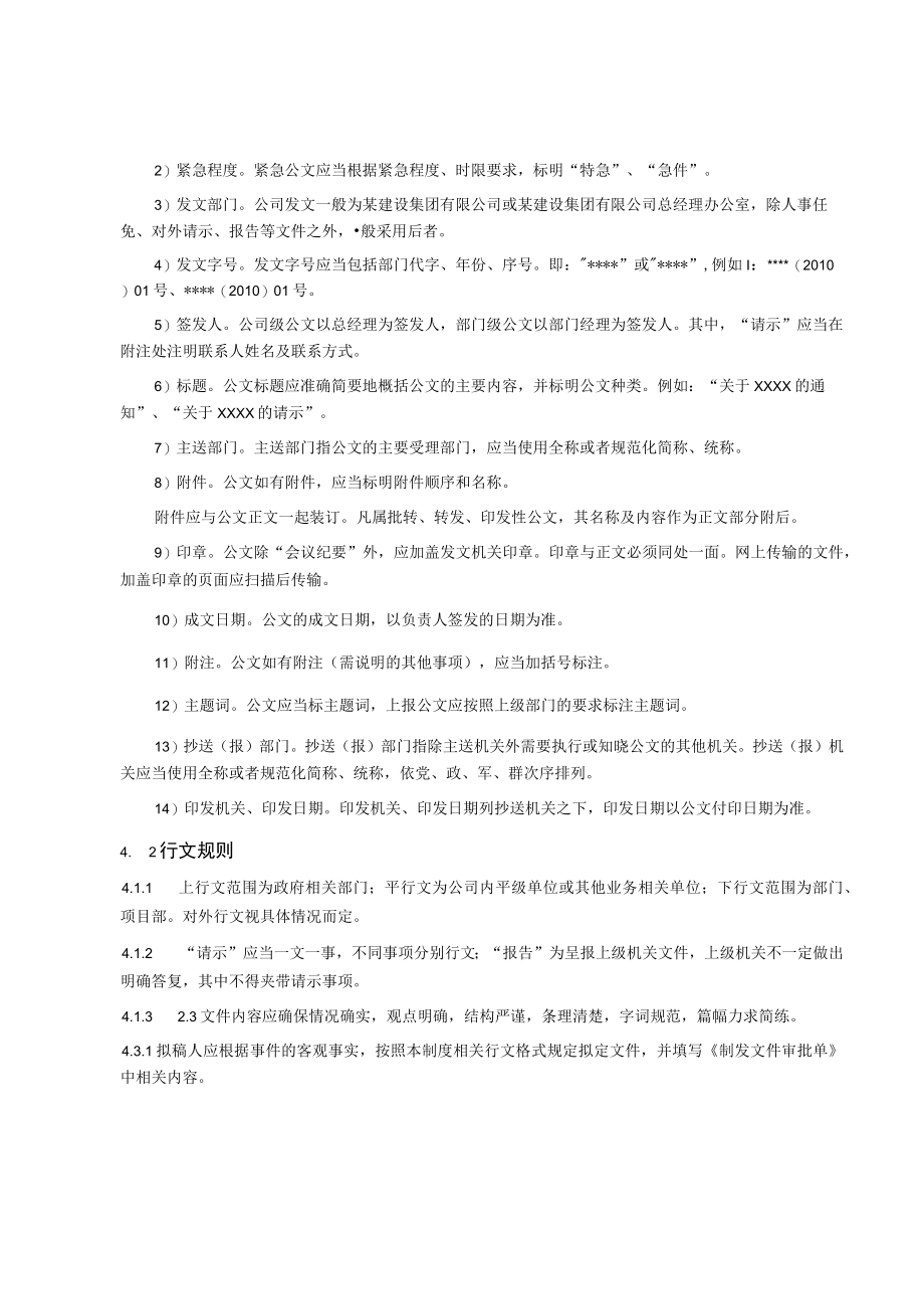 某公司行政管理制度汇编.docx_第3页