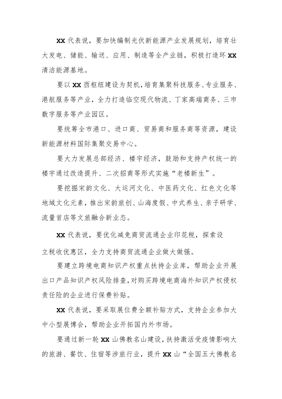 代表在全市人民代表大会审议政府工作报告的发言材料汇编（3篇）.docx_第3页