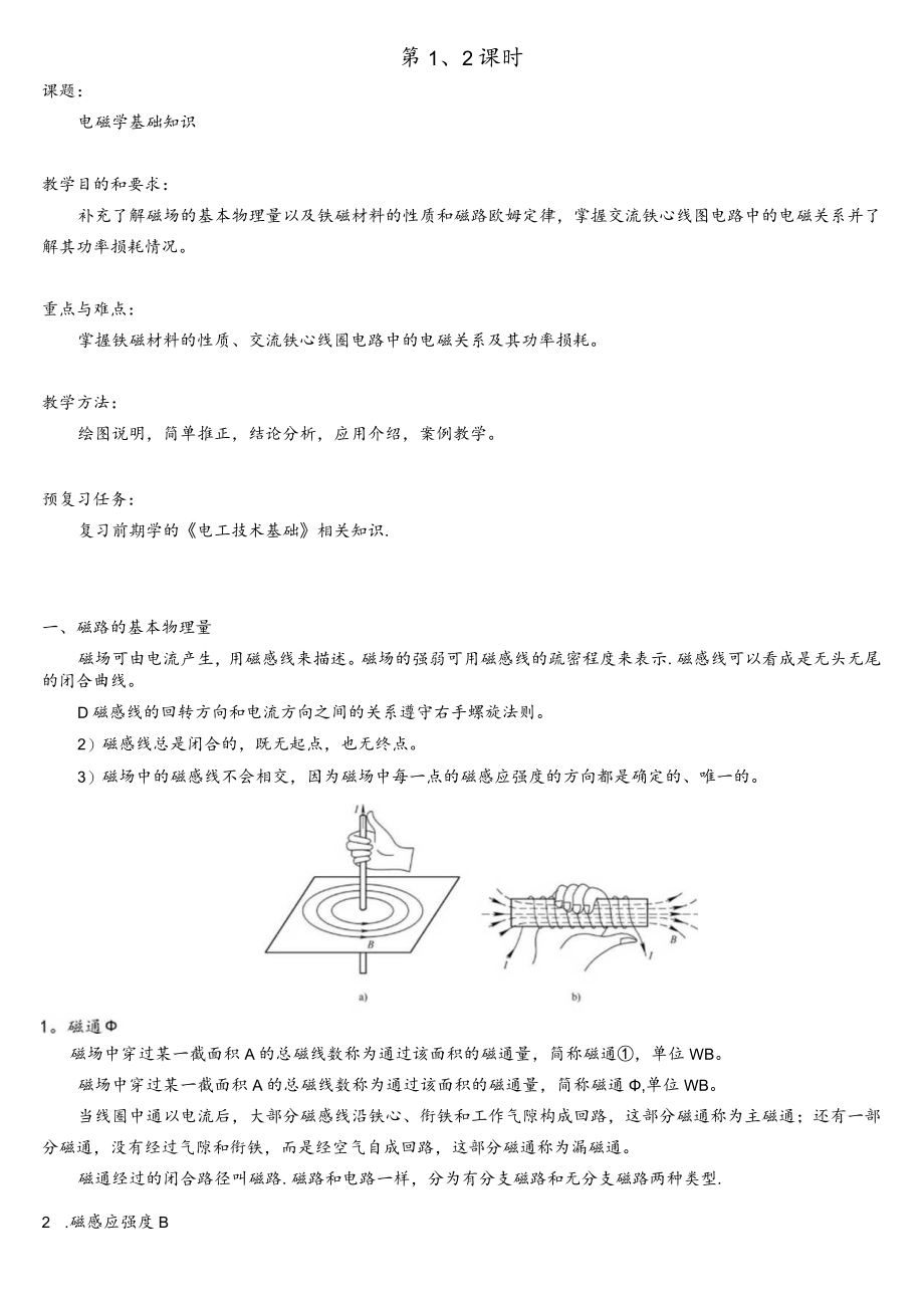 (完整版)电机电气控制技术教案.docx_第1页