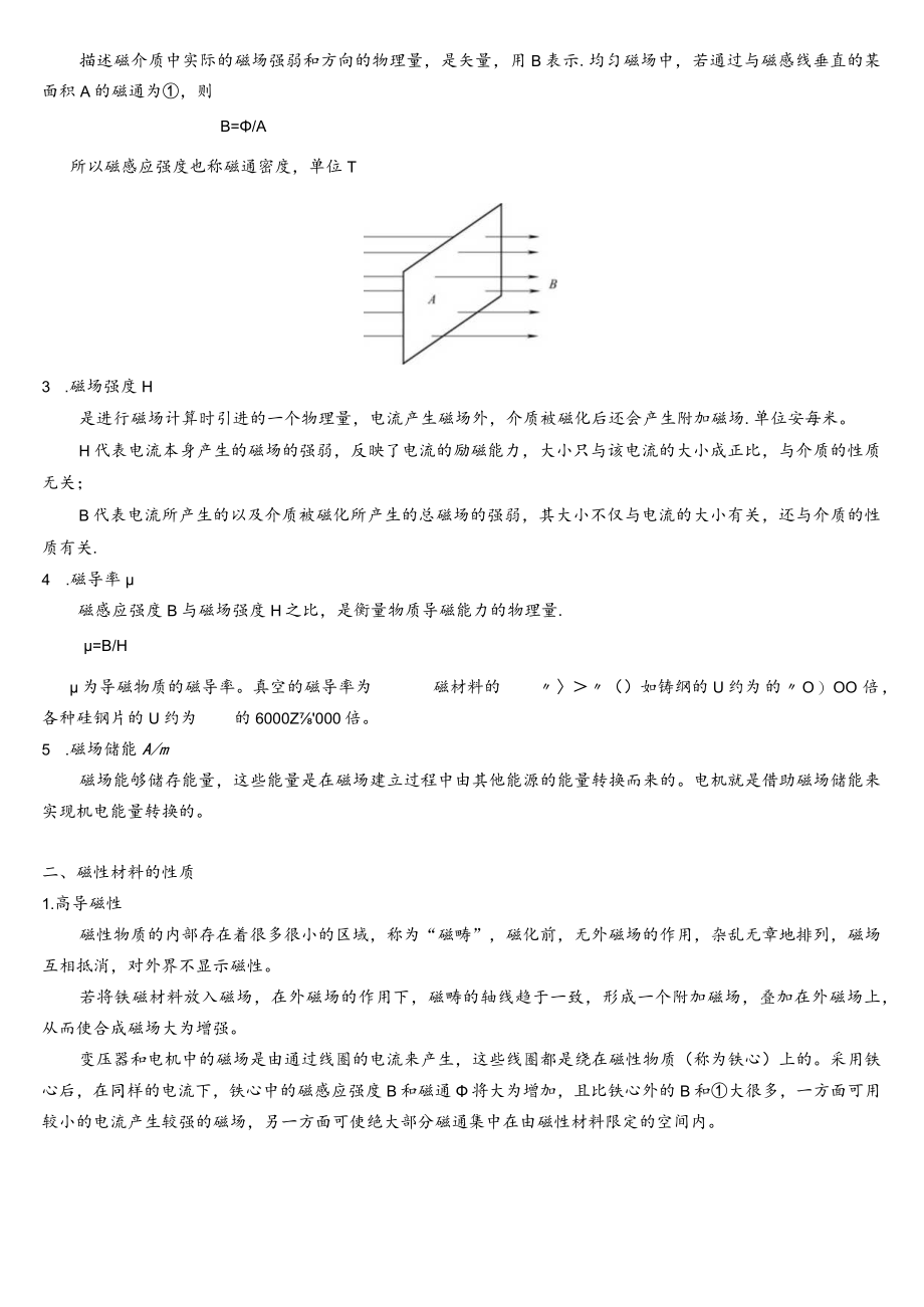 (完整版)电机电气控制技术教案.docx_第2页