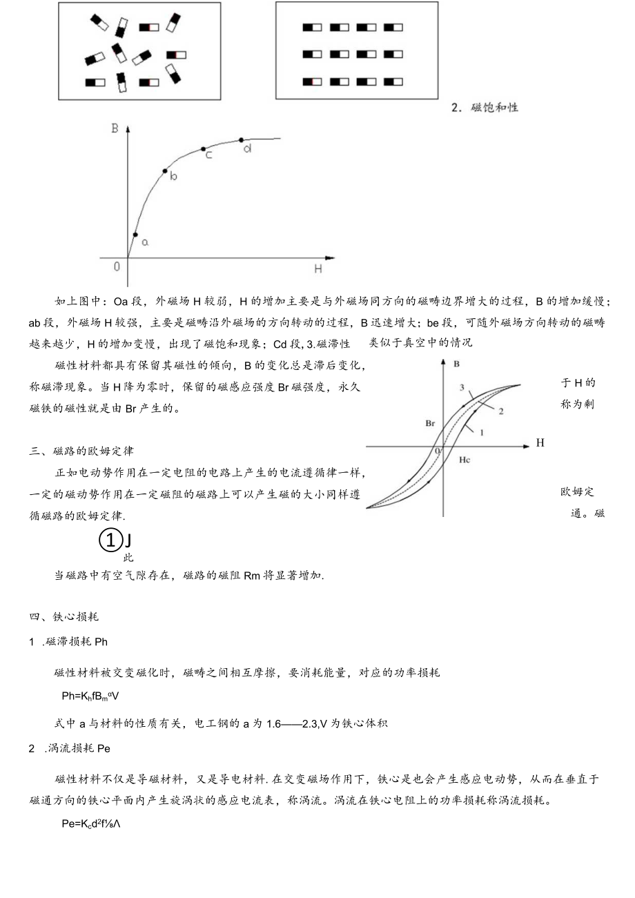 (完整版)电机电气控制技术教案.docx_第3页