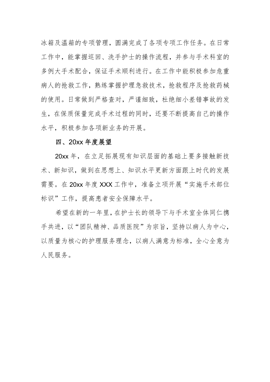 医院手术室护士年度考核个人工作总结.docx_第2页