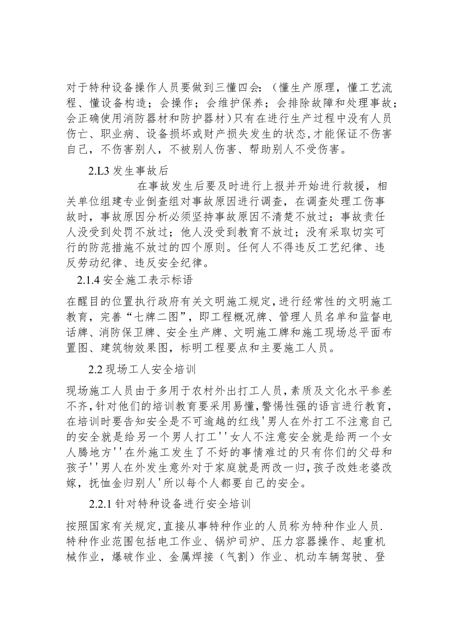 开工前安全培训资料.docx_第2页