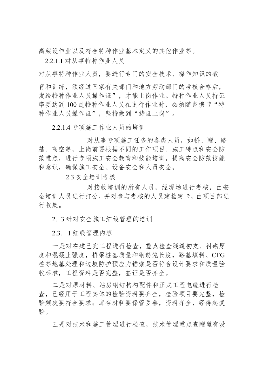 开工前安全培训资料.docx_第3页