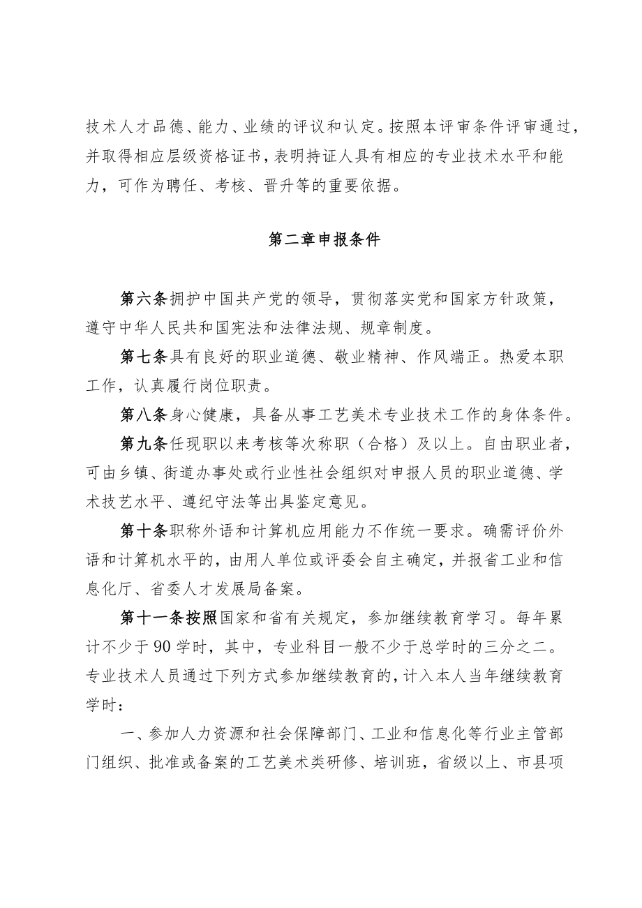 海南省工艺美术职称评审条件（试行）-全文及解读.docx_第2页