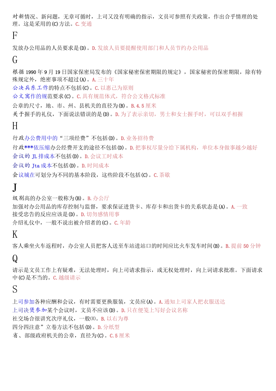 国开电大专科《办公室管理》期末纸质考试单项选择题库.docx_第2页