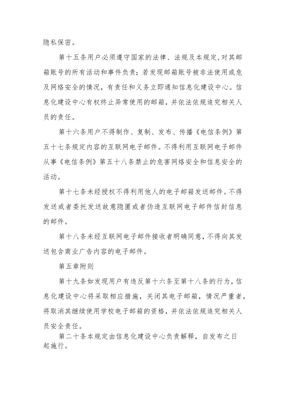 职业技术学院电子邮件管理规定.docx_第3页