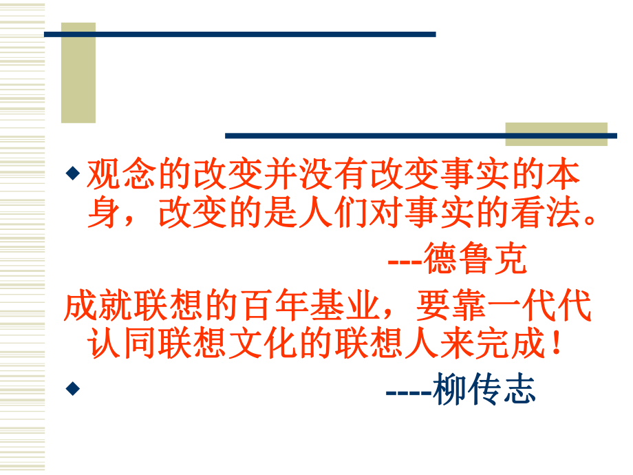 企业文化的诊断.ppt_第2页