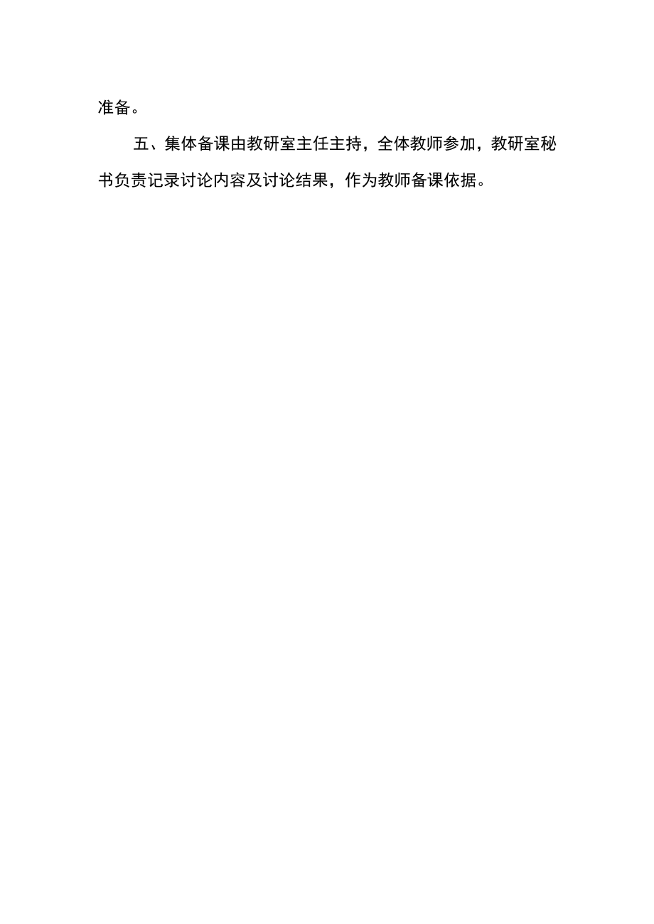 学校集体备课基本要求.docx_第2页