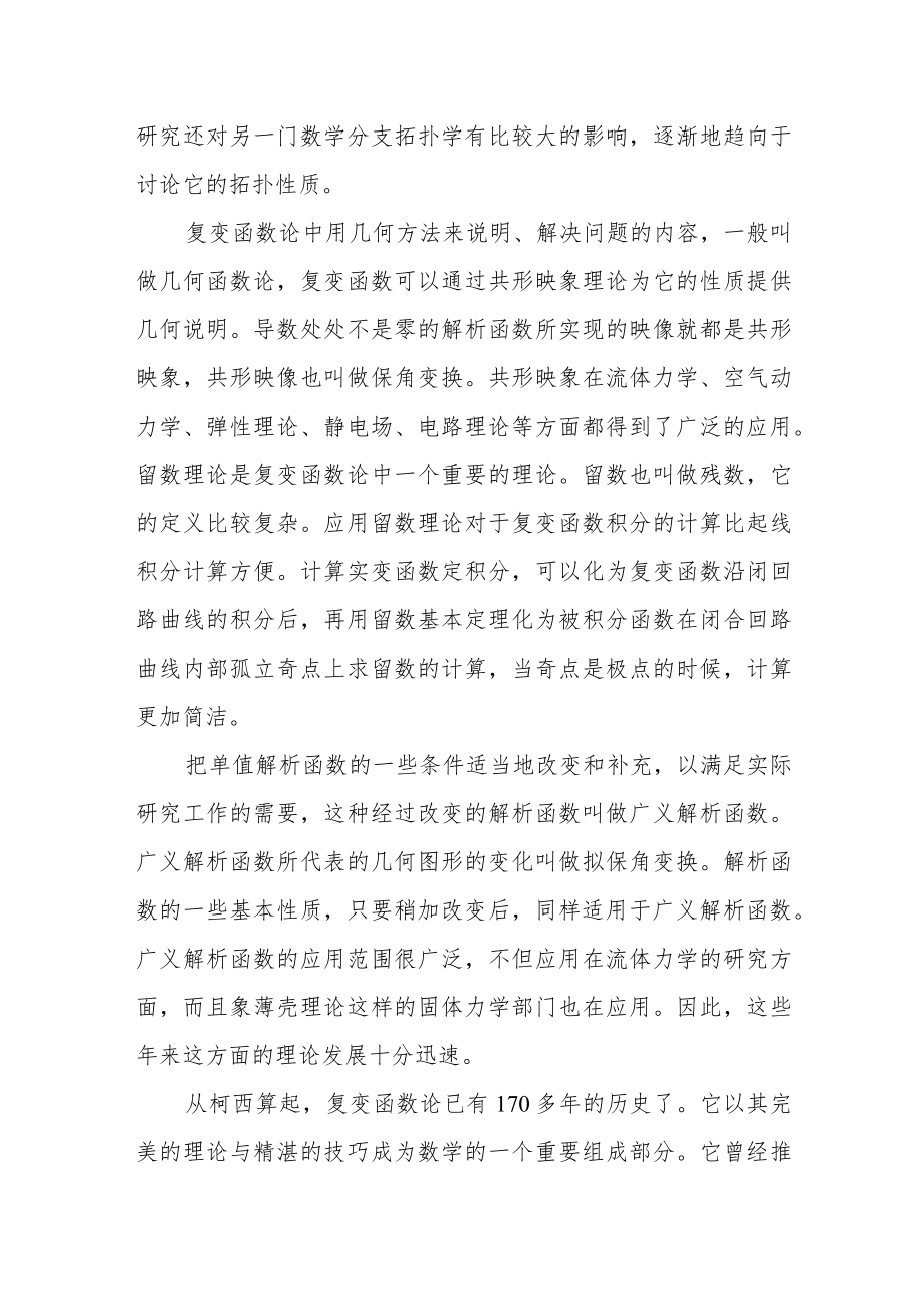 复变函数pdf.docx_第3页