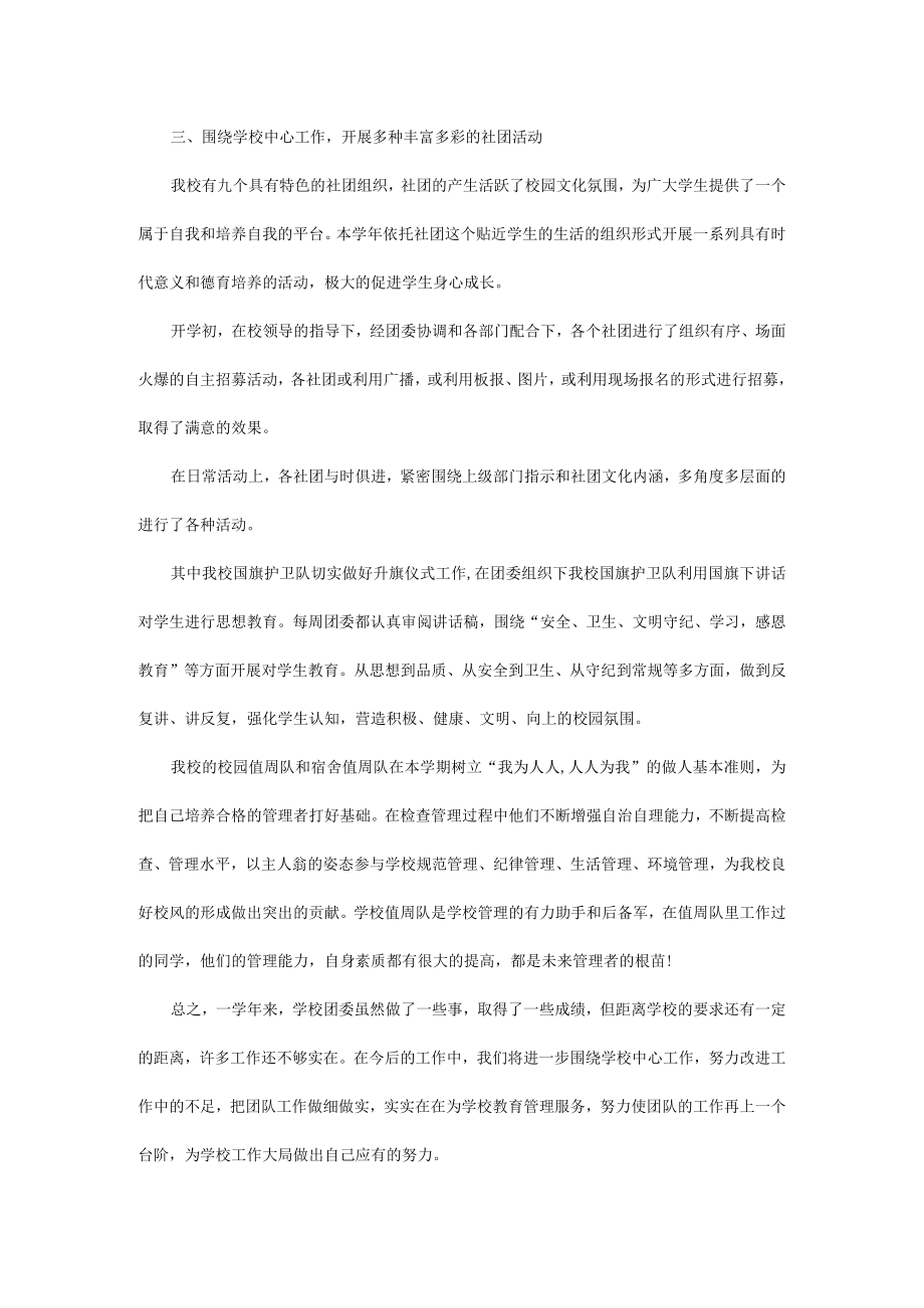 校团委年终总结(通用).docx_第2页