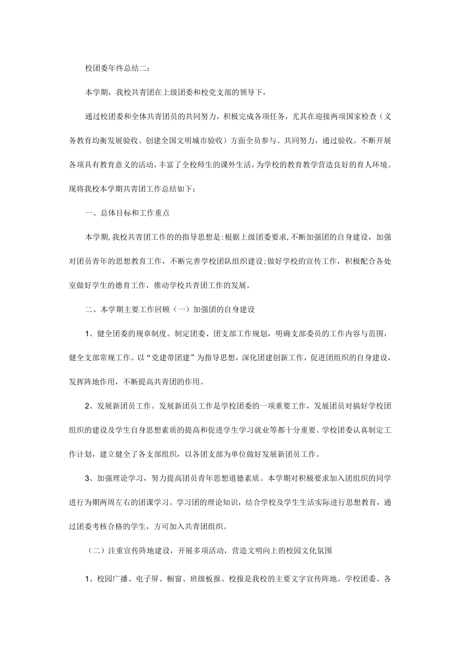 校团委年终总结(通用).docx_第3页